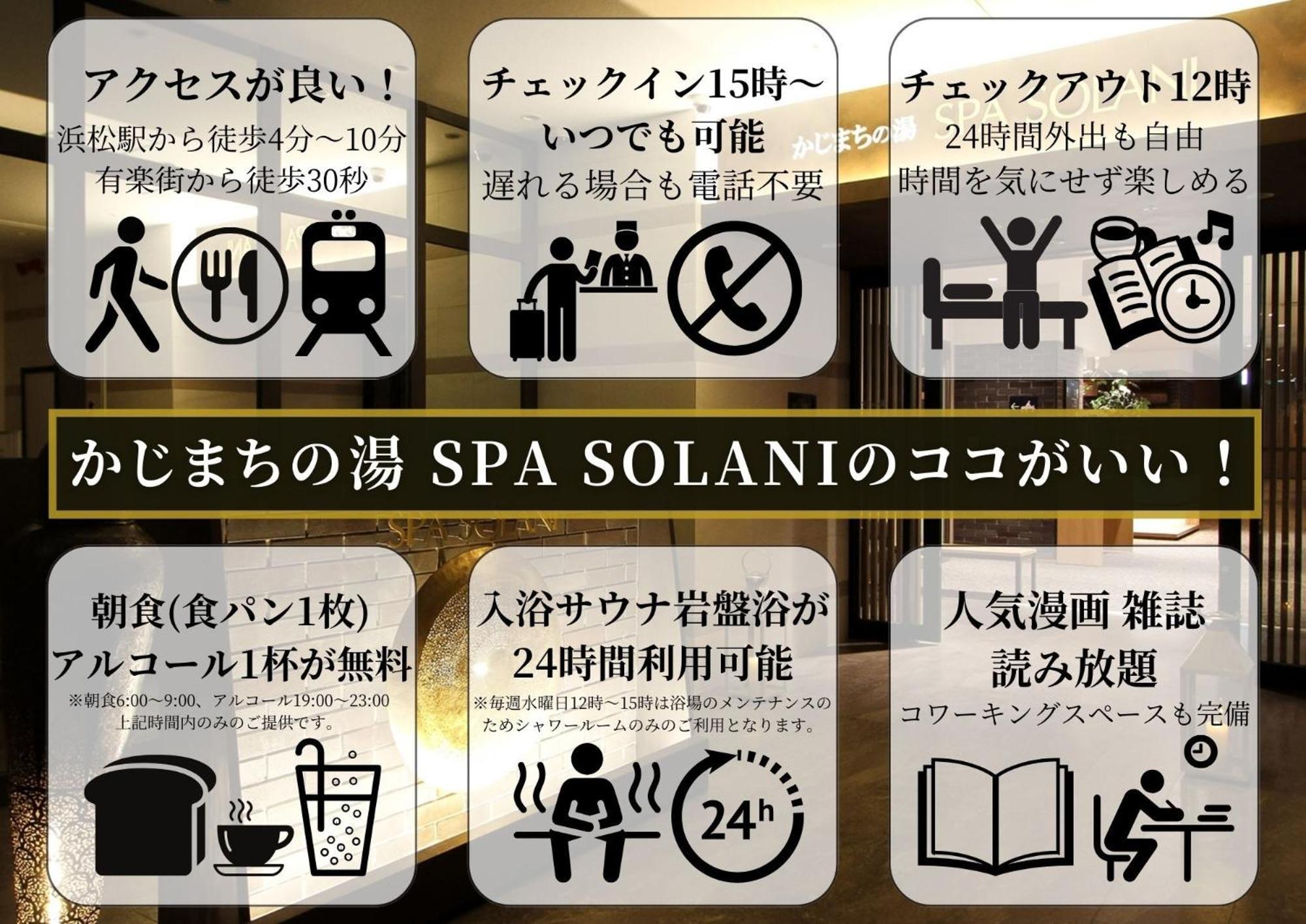 Kajimachi No Yu Spa Solani - Vacation Stay 26776V Hamamatsu Exterior photo